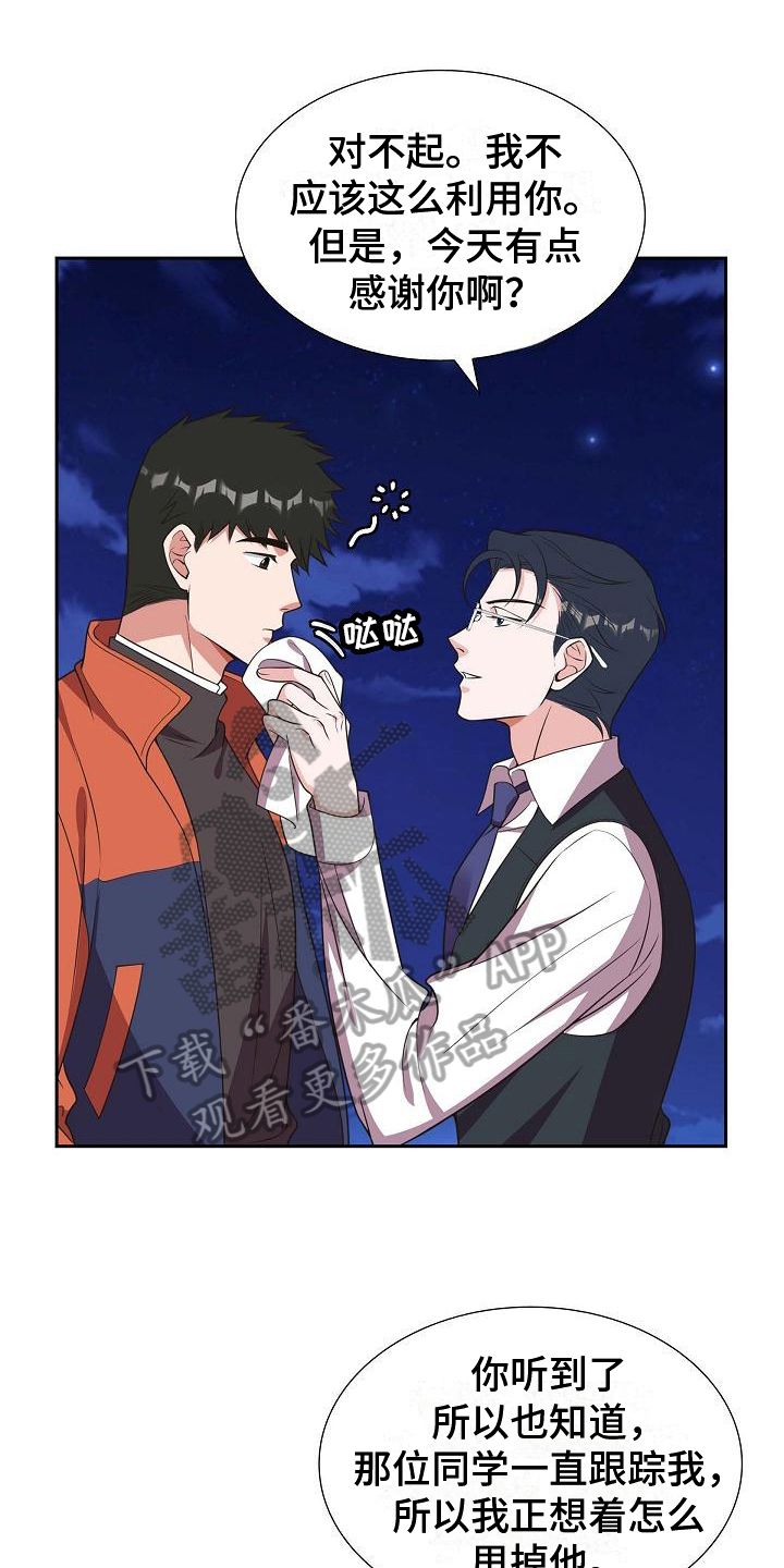 我们的混浊漫画,第27话1图