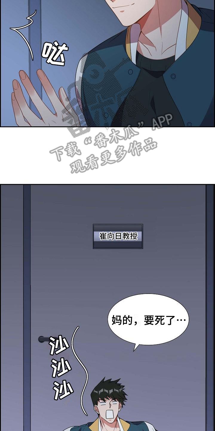 我们的混浊漫画,第10话3图