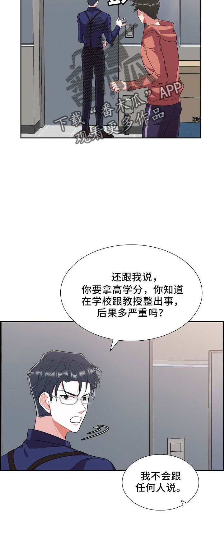 我们的混浊漫画,第51话2图