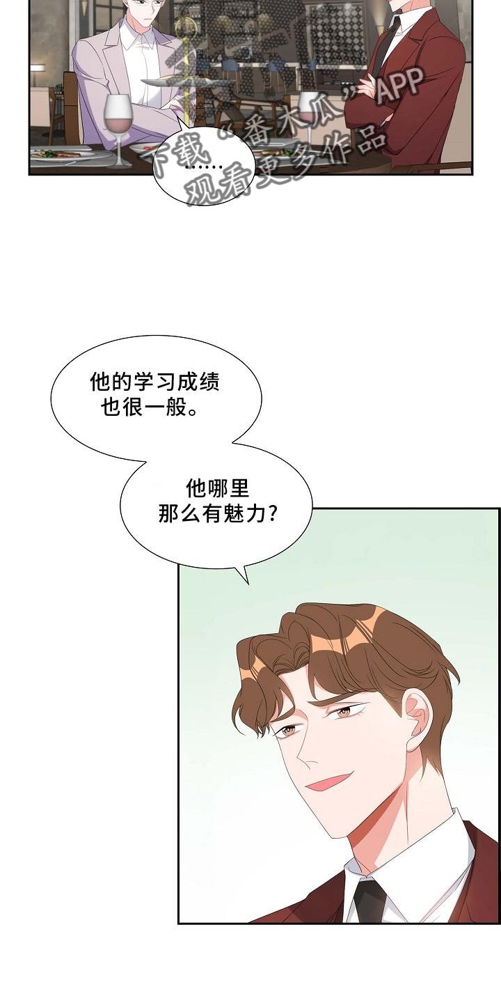 我们的混浊漫画,第83话4图