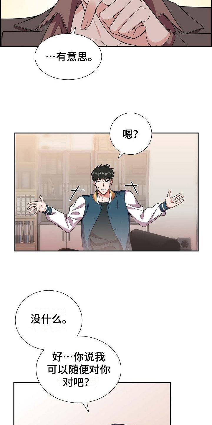 我们的混浊漫画,第9话1图