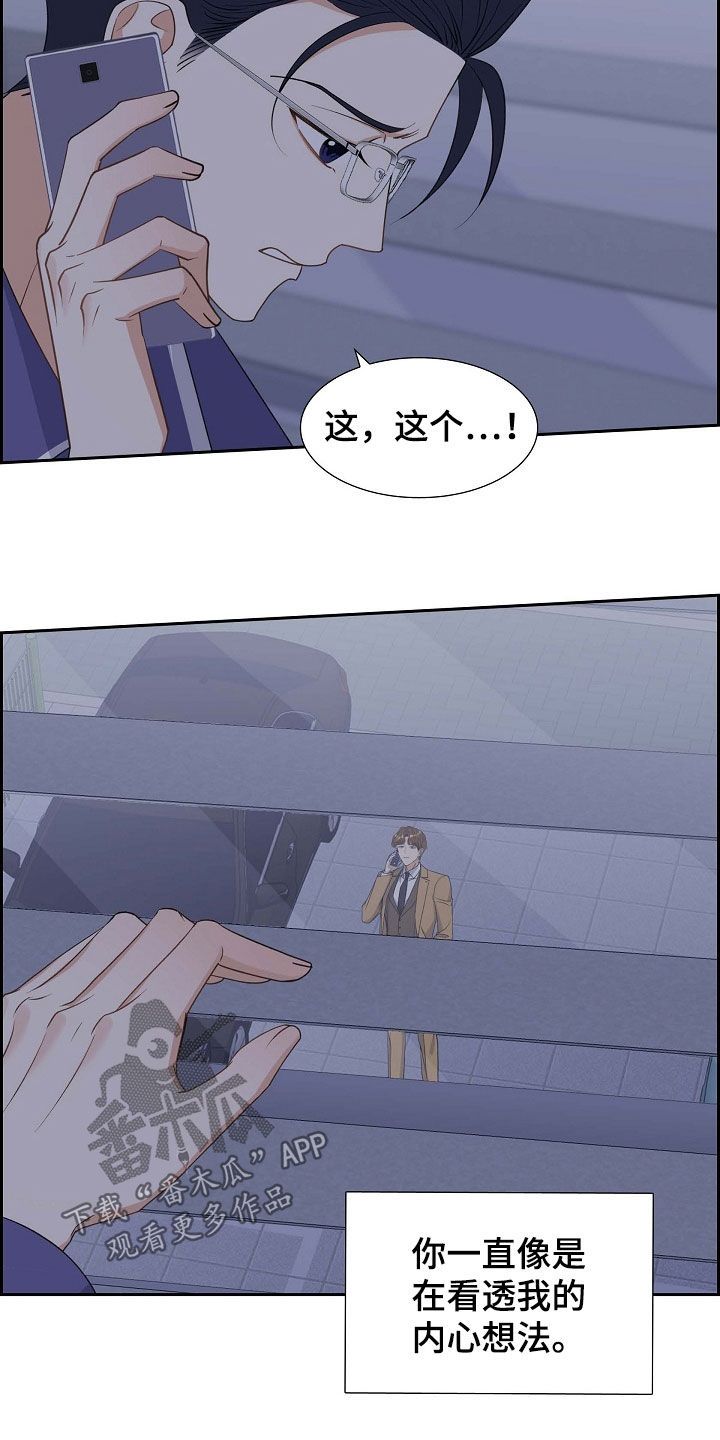 我们的混浊漫画,第89话4图