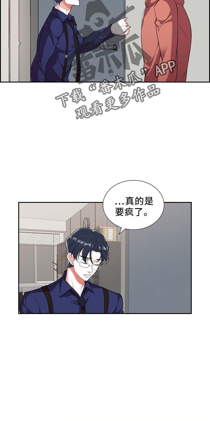 我们的混浊漫画,第51话5图