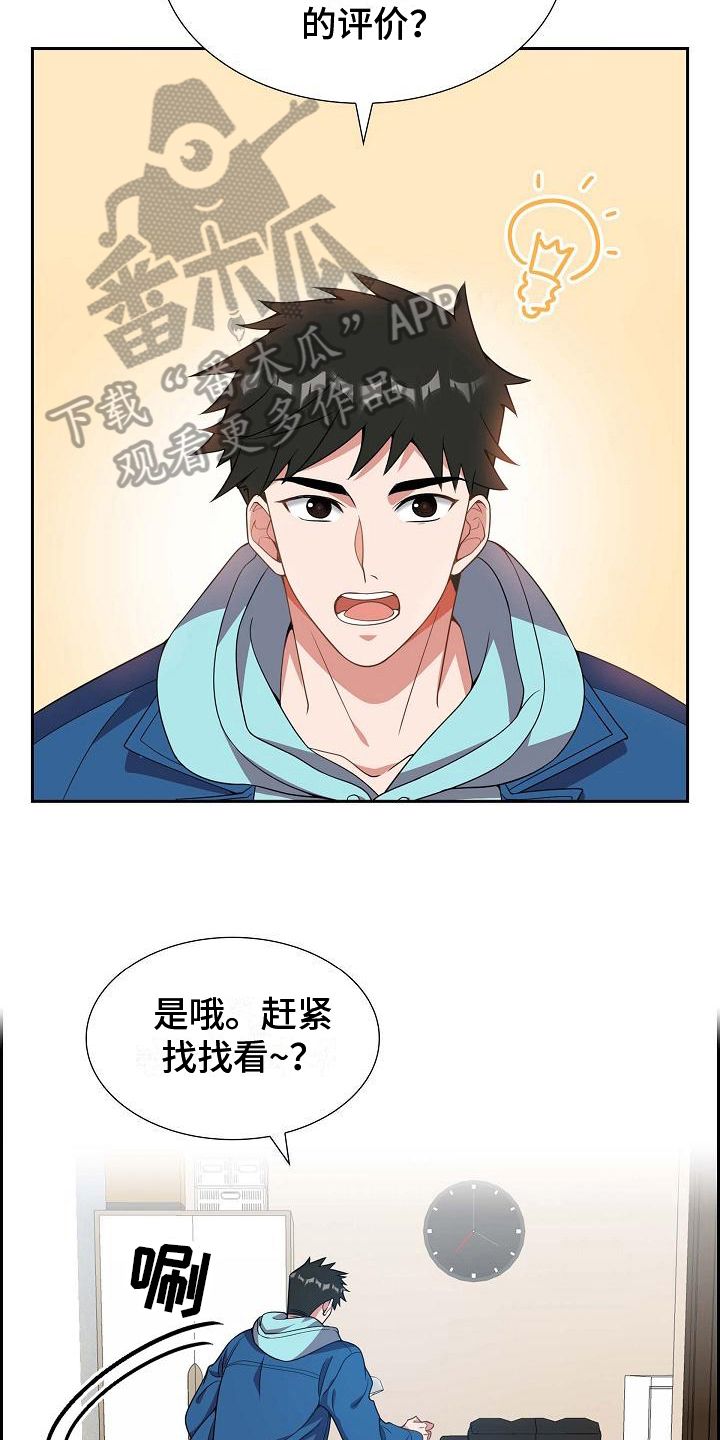 我们的混浊漫画,第6话4图