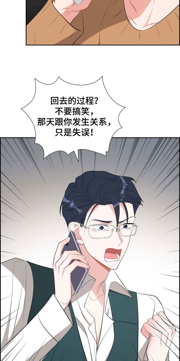 我们的混浊漫画,第115话4图