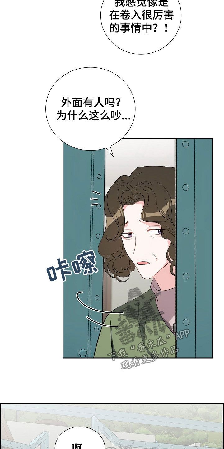 我们的混浊漫画,第127话3图