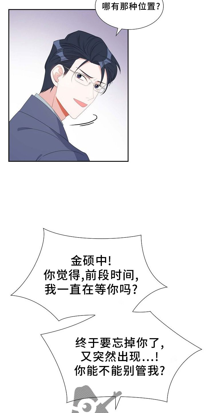 我们的混浊漫画,第85话3图