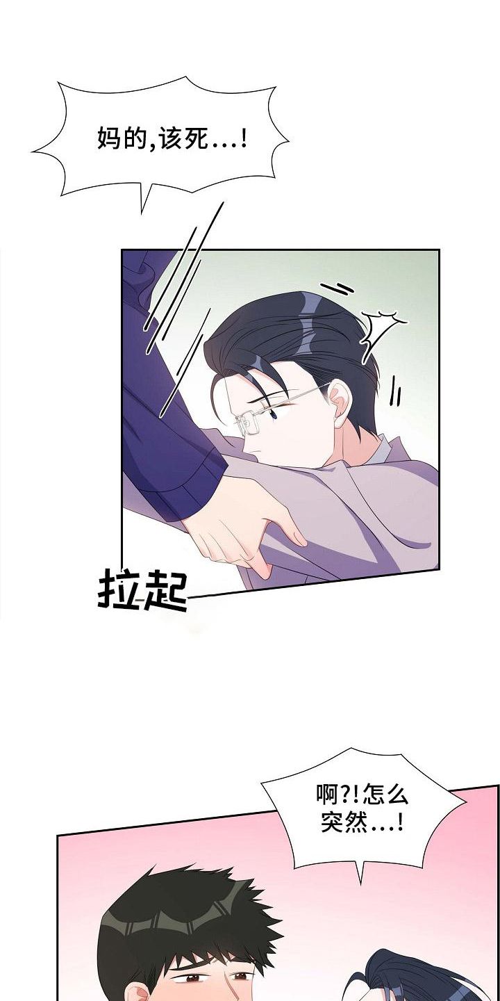 我们的混浊漫画,第81话1图