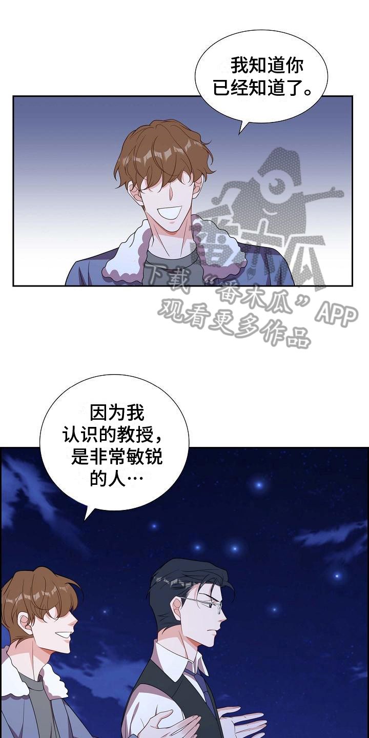 我们的混浊漫画,第25话1图