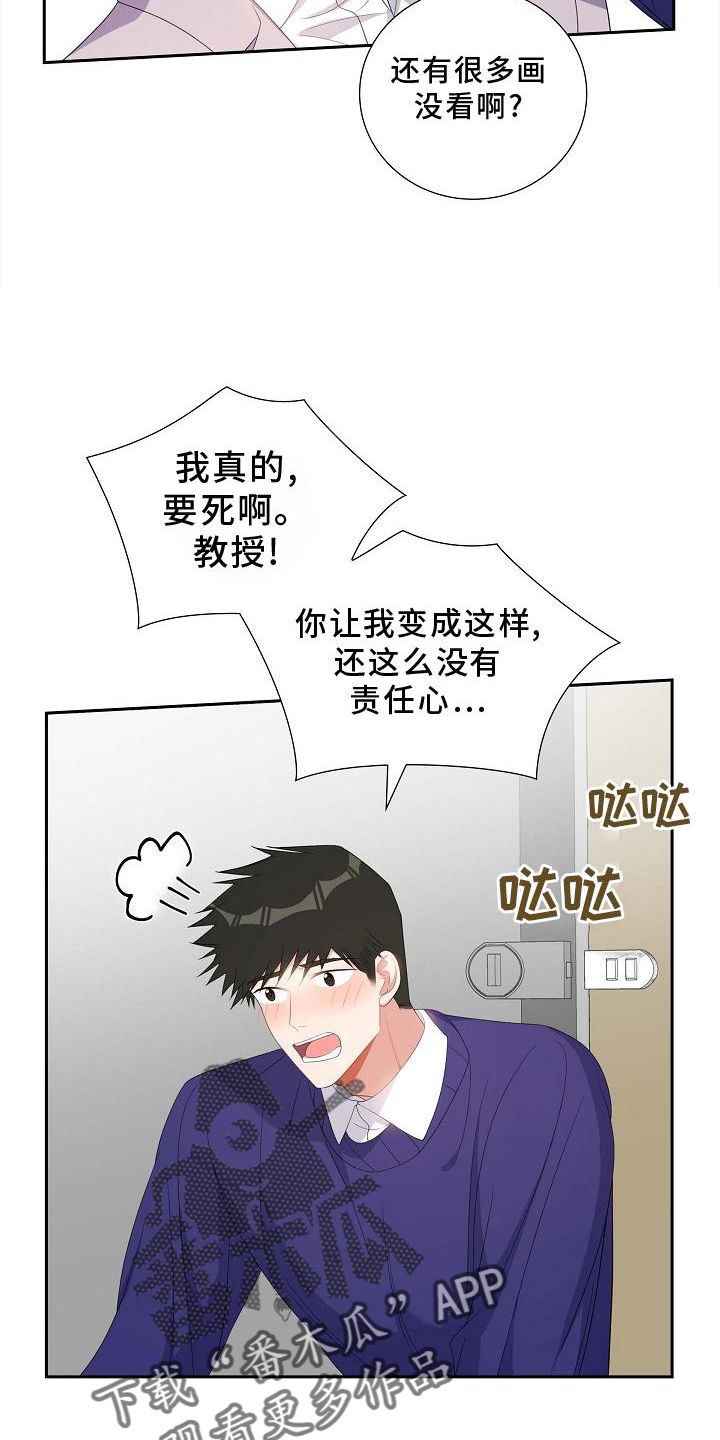 我们的混浊漫画,第81话3图