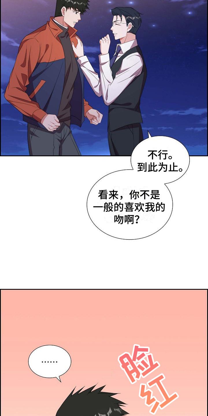 我们的混浊漫画,第28话3图