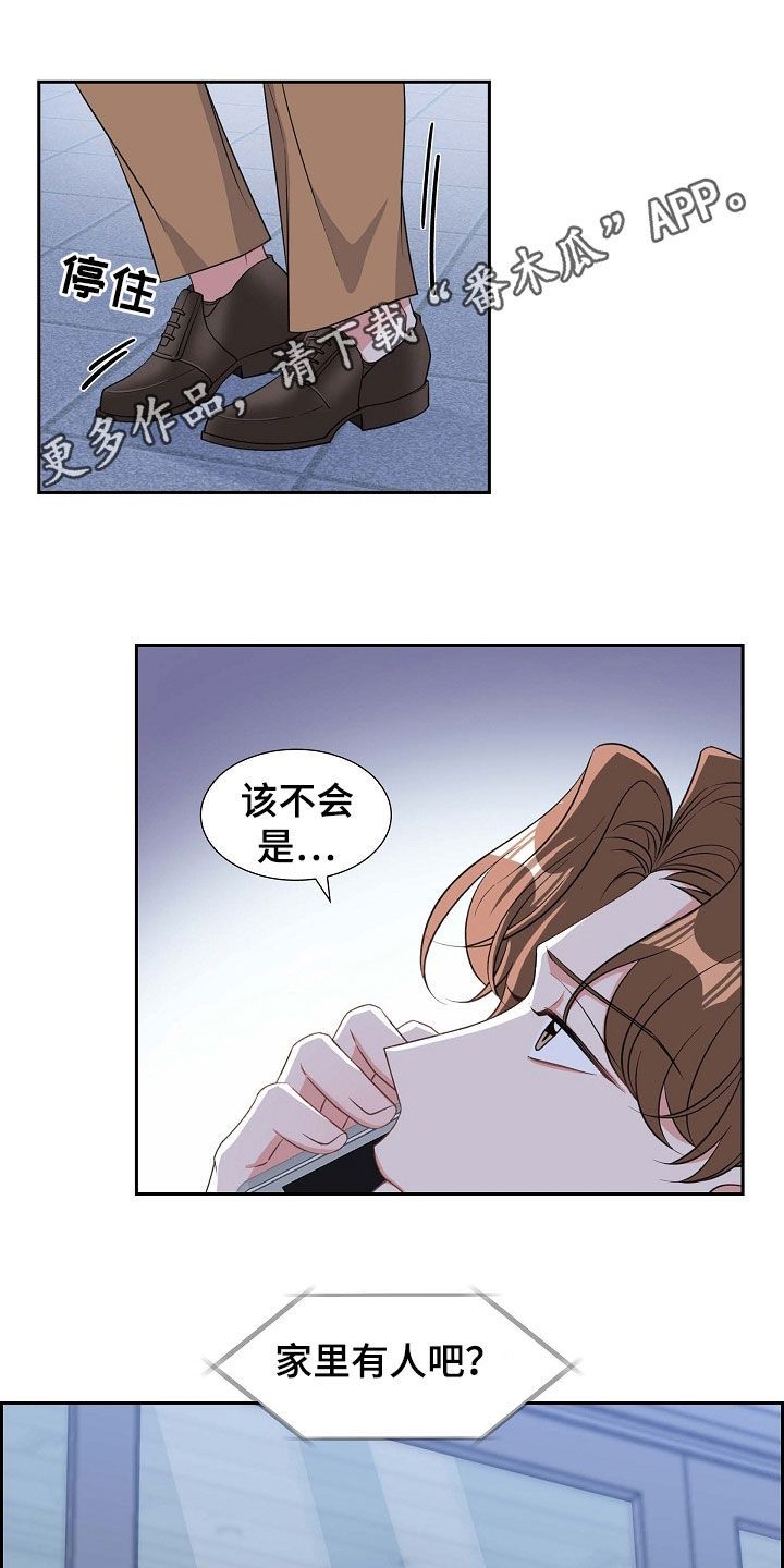 我们的混浊漫画,第89话1图