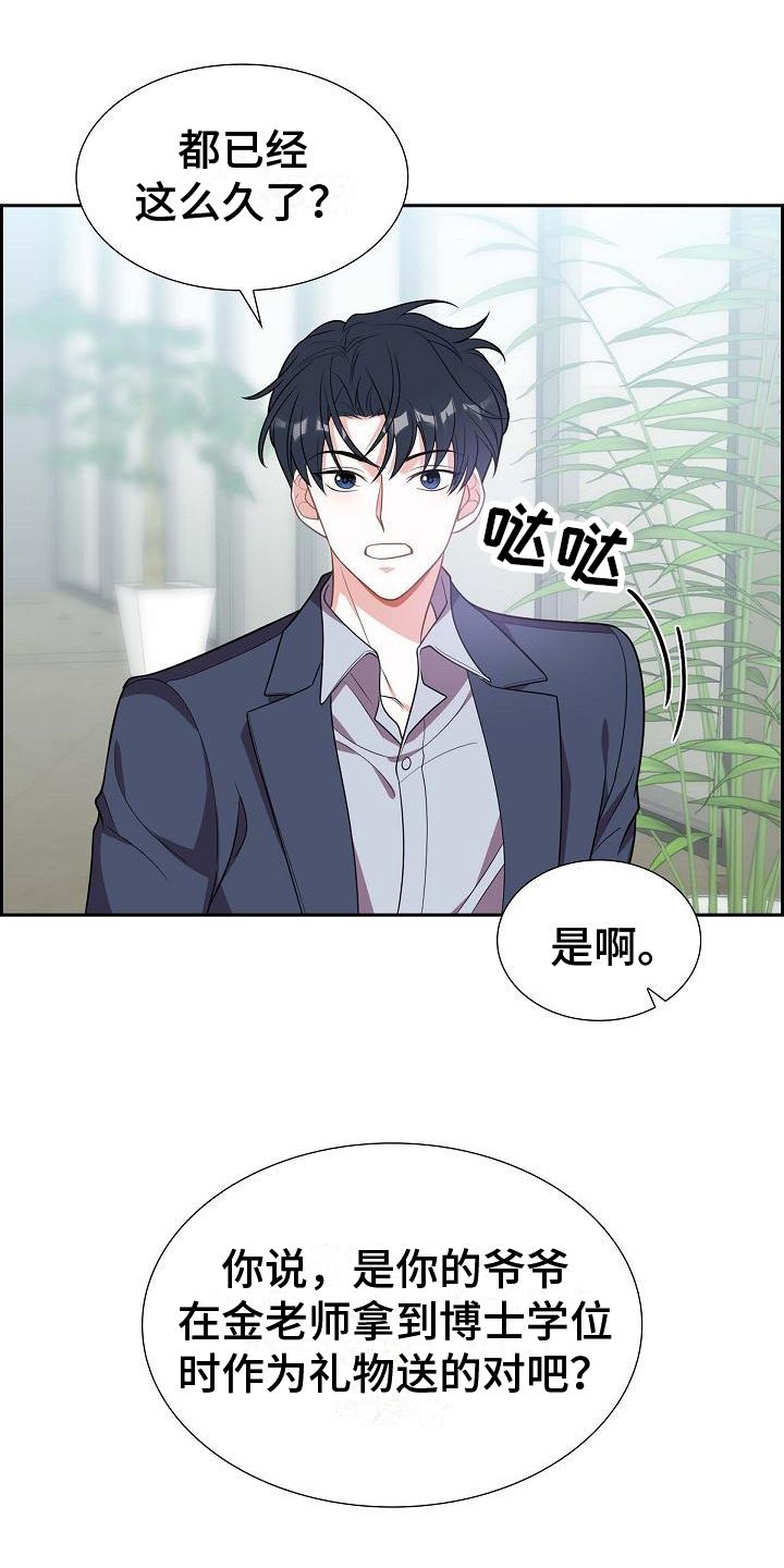 我们的混浊漫画,第2话1图