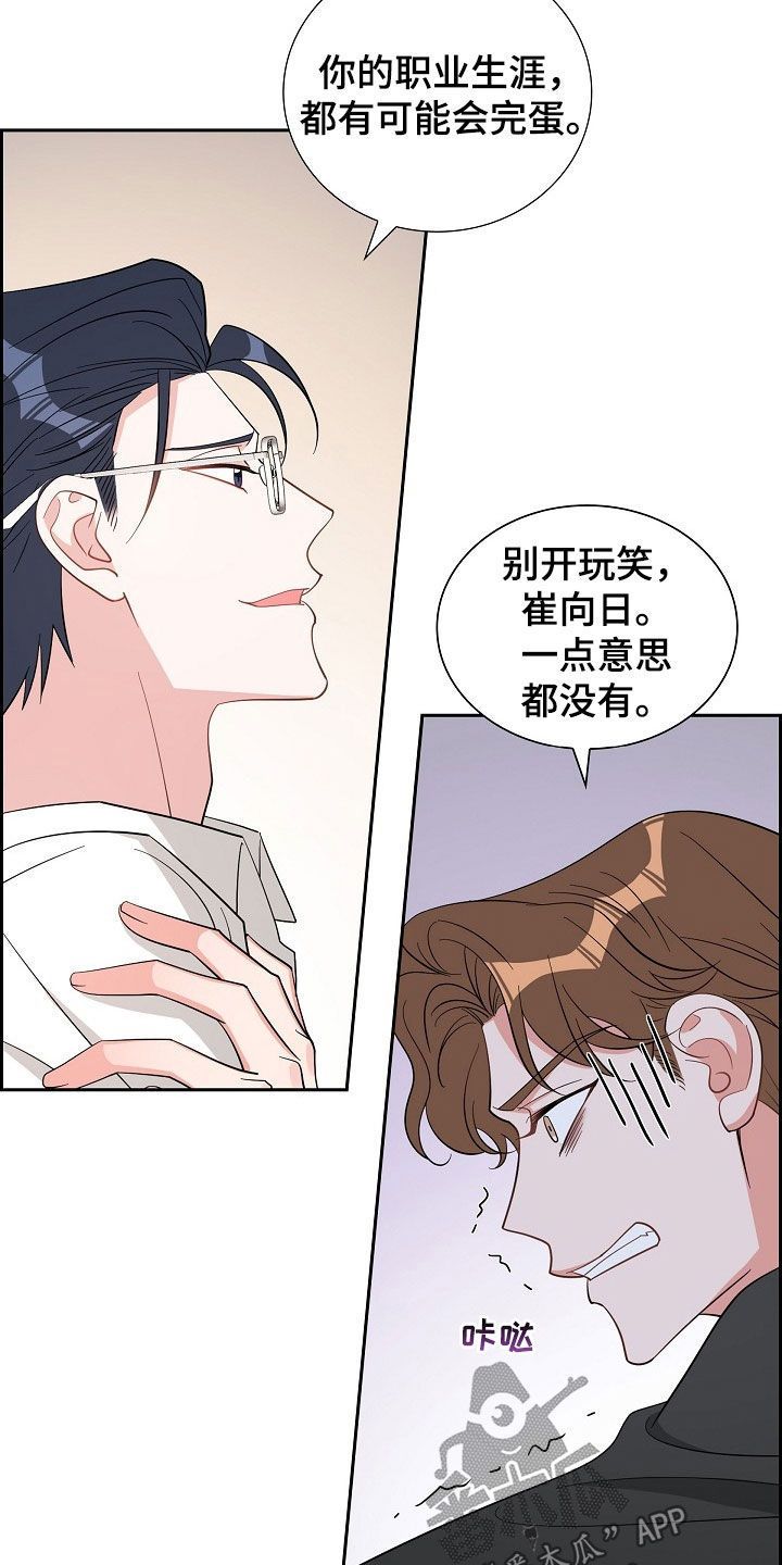 我们的混浊漫画,第121话5图