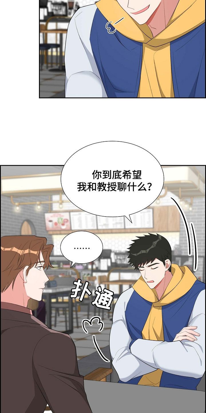 我们的混浊漫画,第112话4图