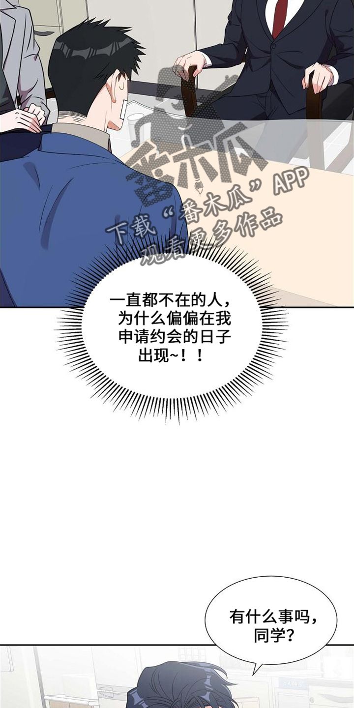 我们的混浊漫画,第41话2图