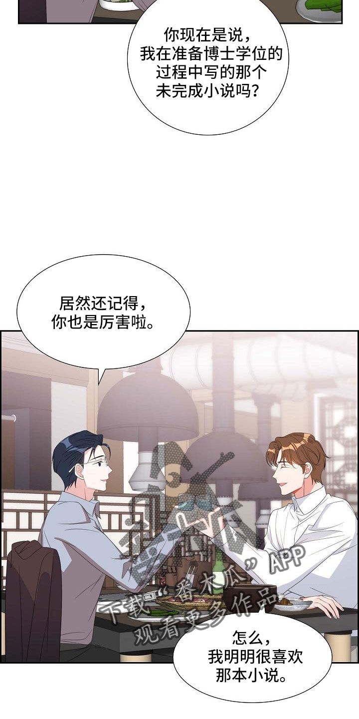 我们的混浊漫画,第69话5图