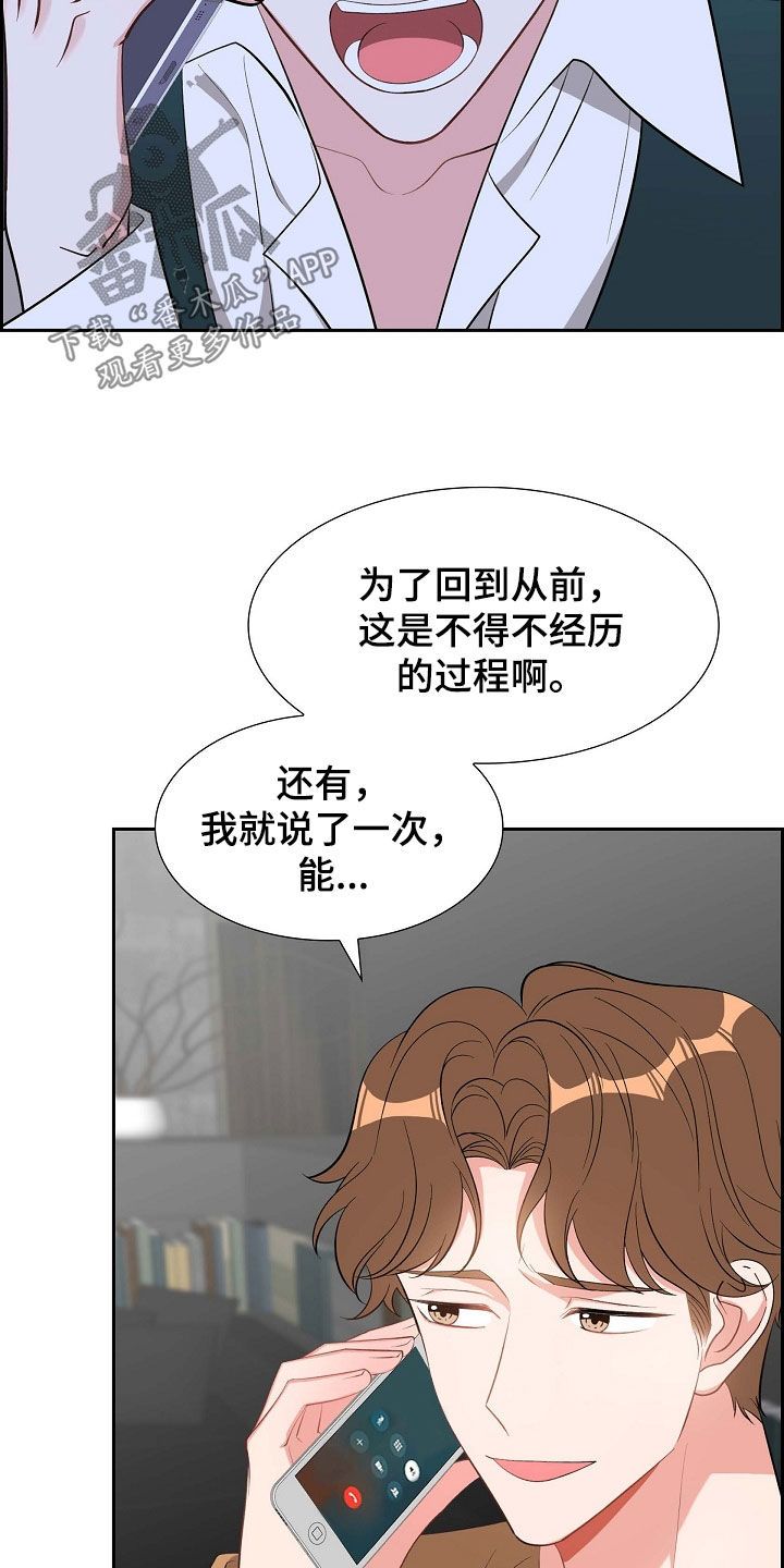 我们的混浊漫画,第115话3图