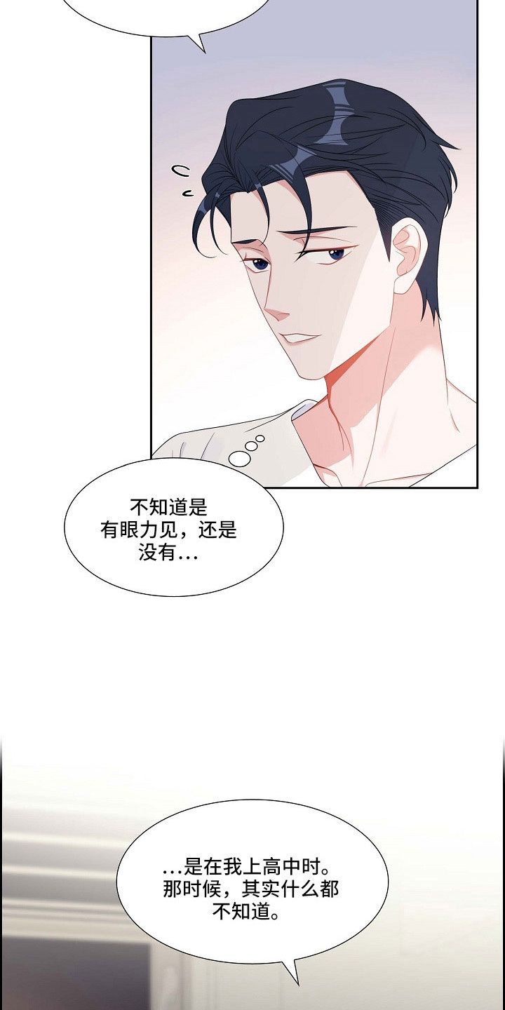 我们的混浊漫画,第65话2图