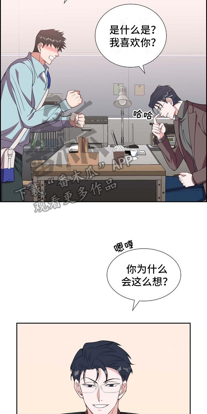 我们的混浊漫画,第20话1图