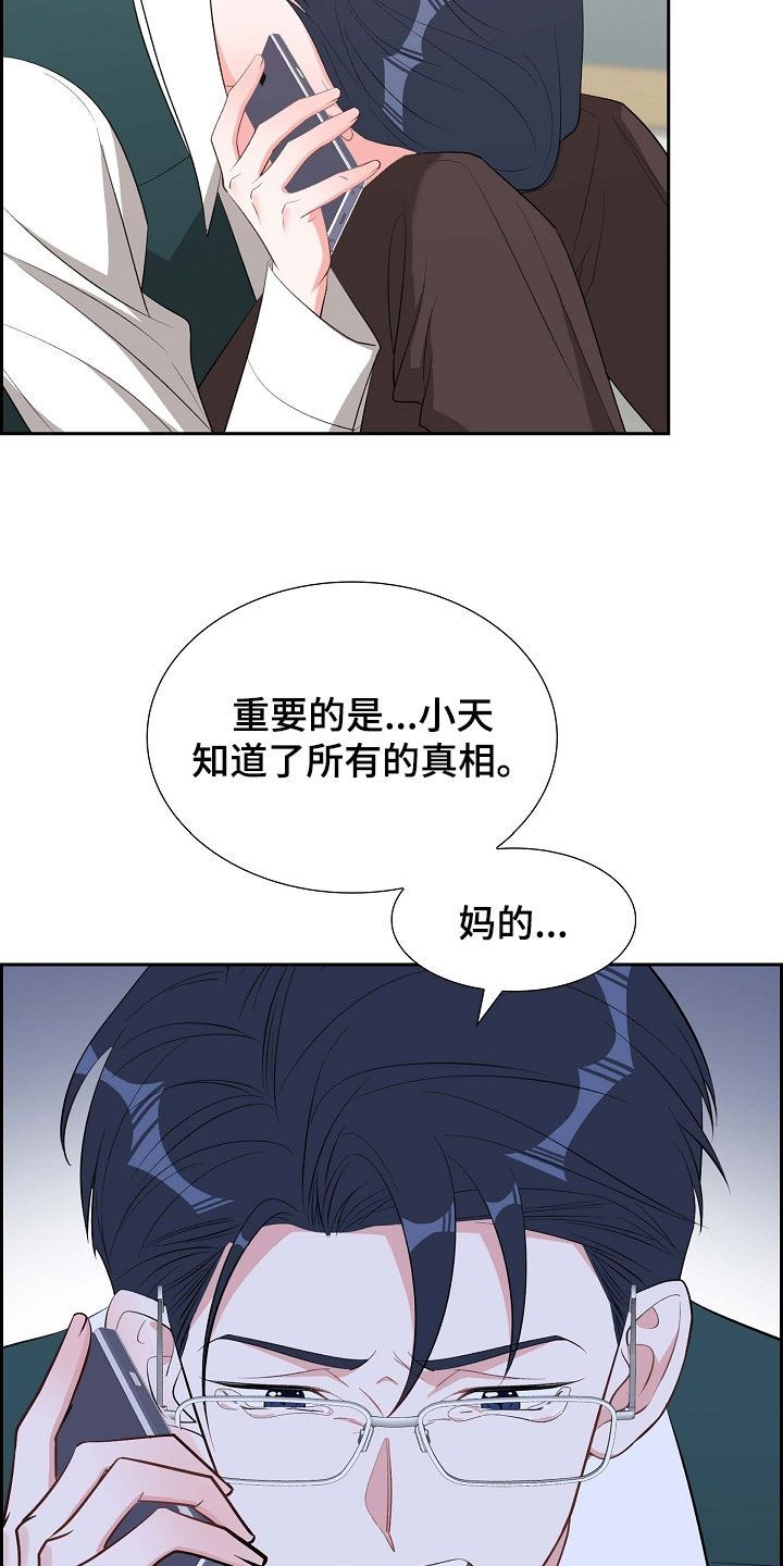 我们的混浊漫画,第115话2图