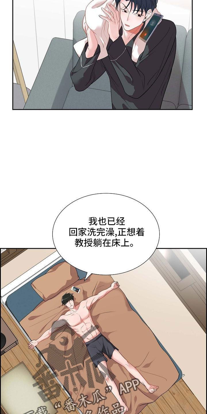 我们的混浊漫画,第58话4图