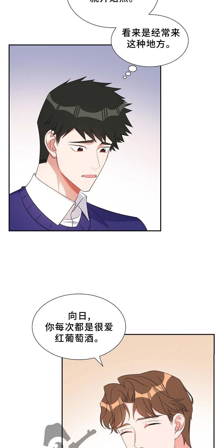 我们的混浊漫画,第82话4图