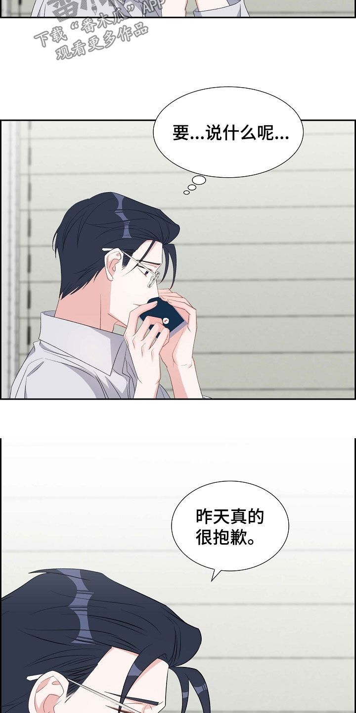 我们的混浊漫画,第110话5图