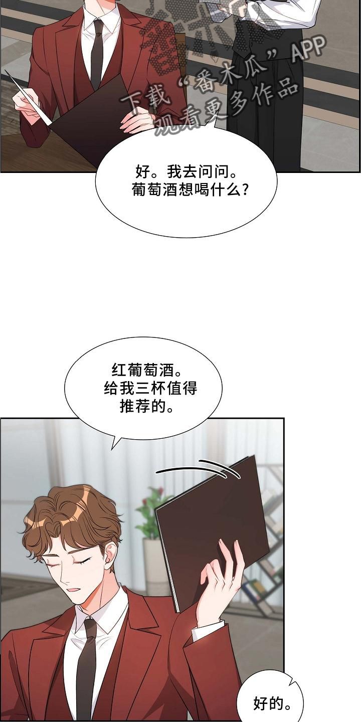 我们的混浊漫画,第82话2图