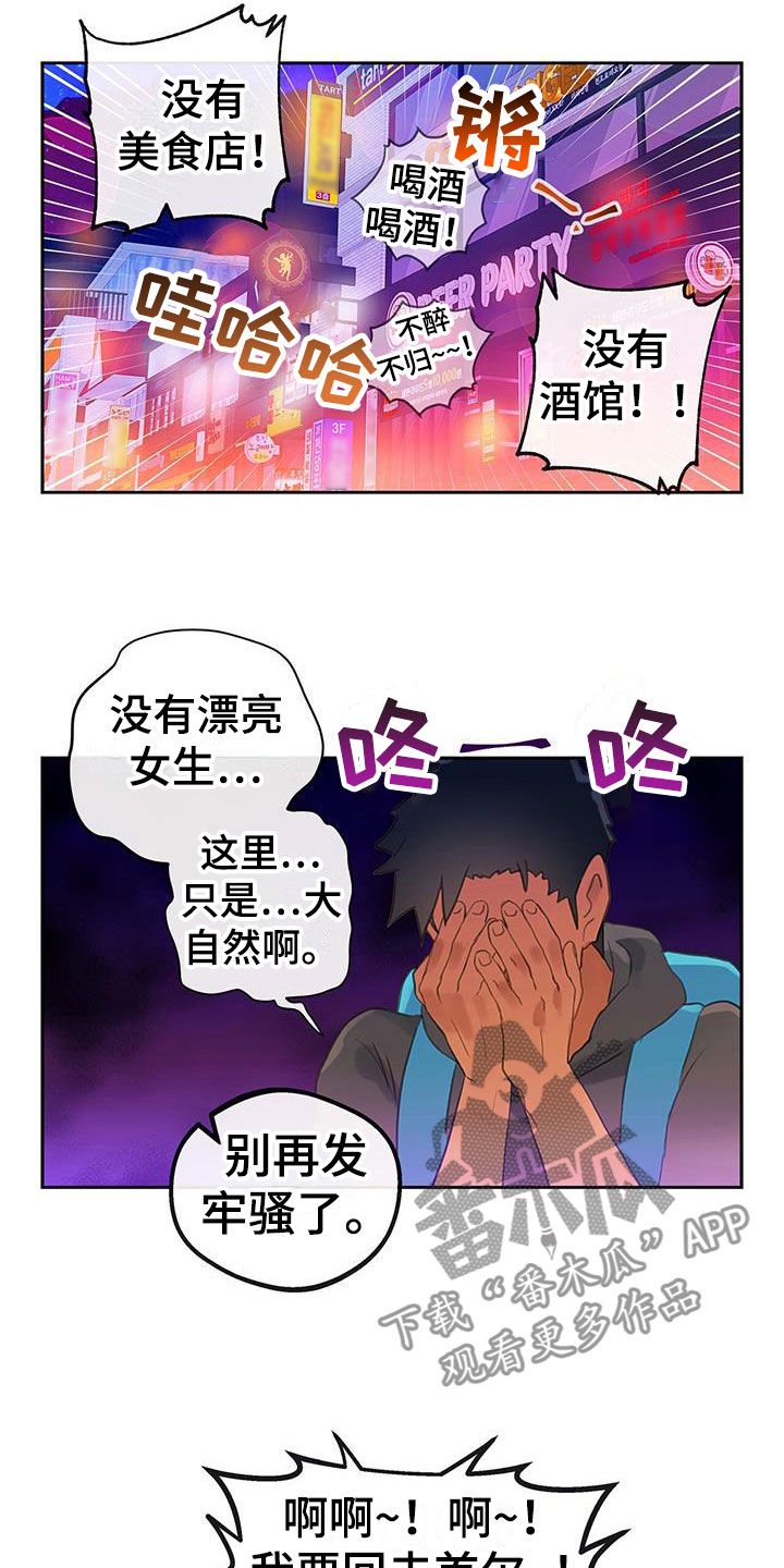 警官别跑漫画,第14话4图