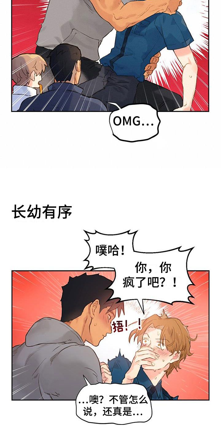 警官别跑漫画,第3话5图