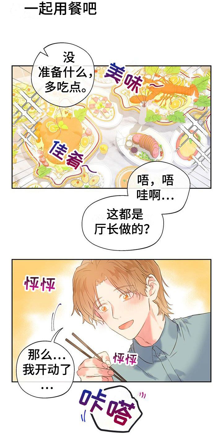 警官别跑漫画,第19话5图