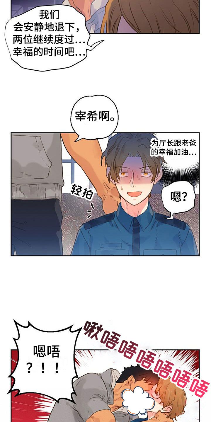 警官别跑漫画,第3话4图