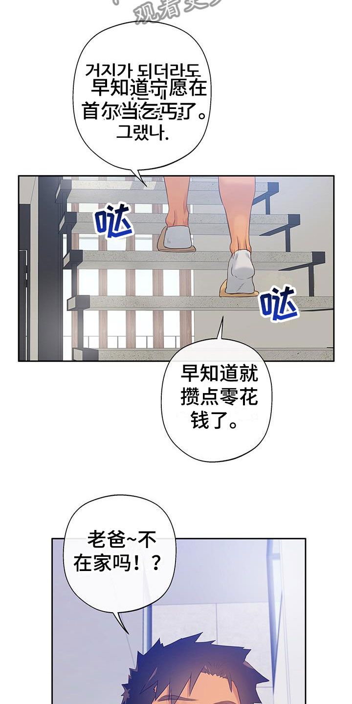 警官别跑漫画,第16话2图