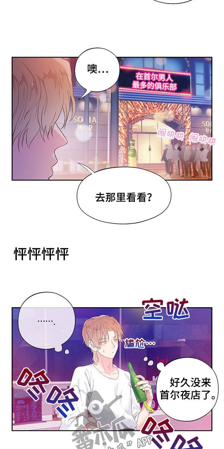 警官别跑漫画,第30话3图