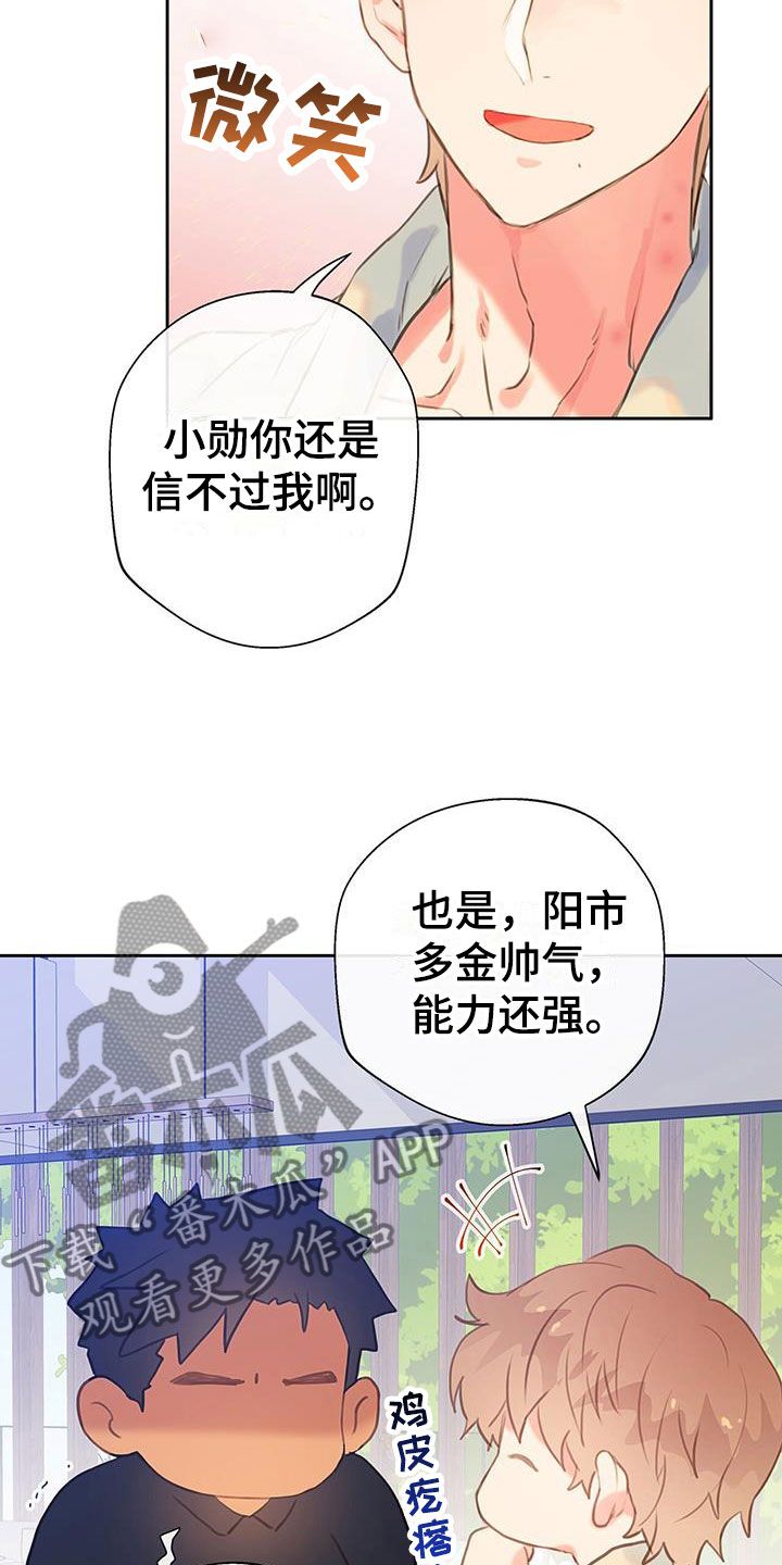 警官别跑漫画,第14话3图