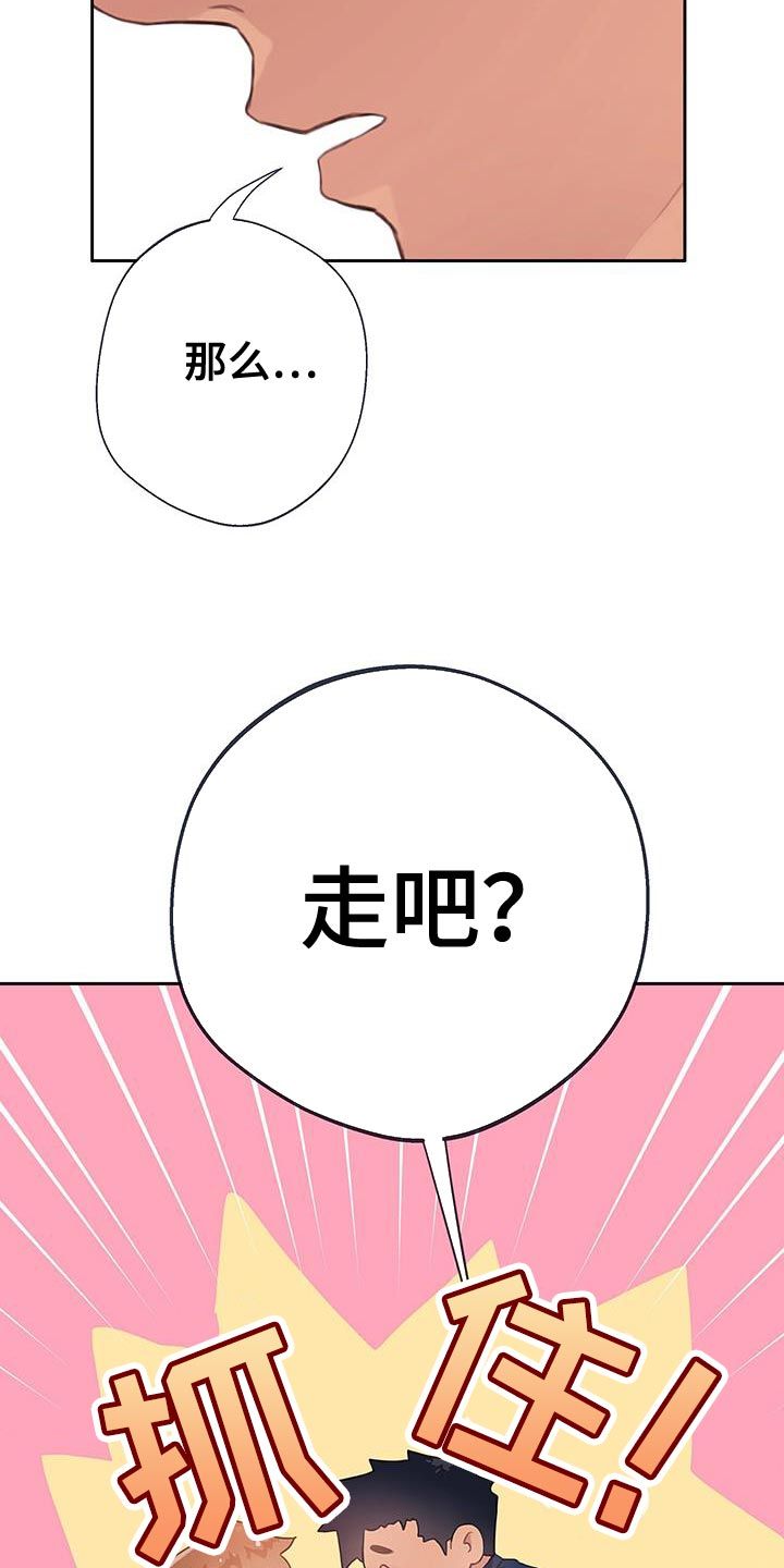 警官别跑漫画,第33话2图