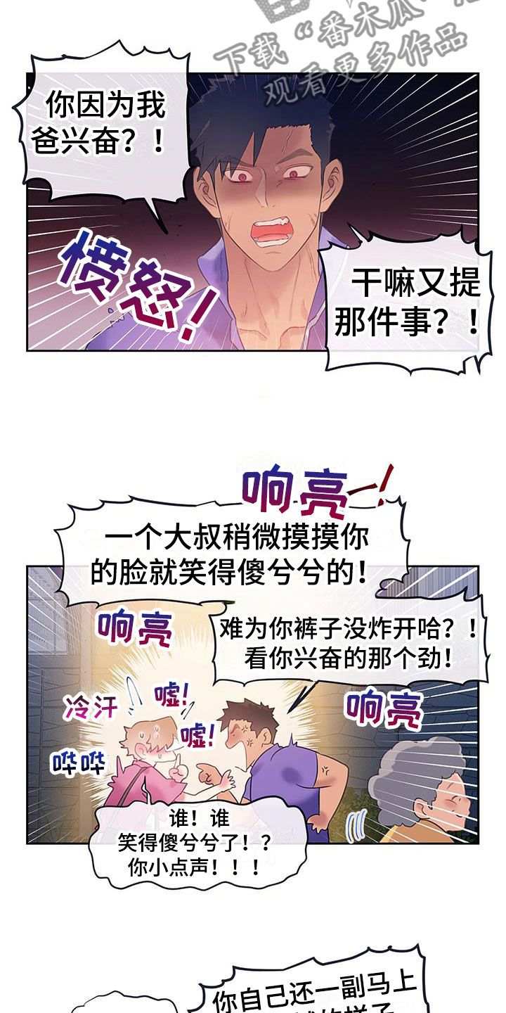 警官别跑漫画,第24话5图