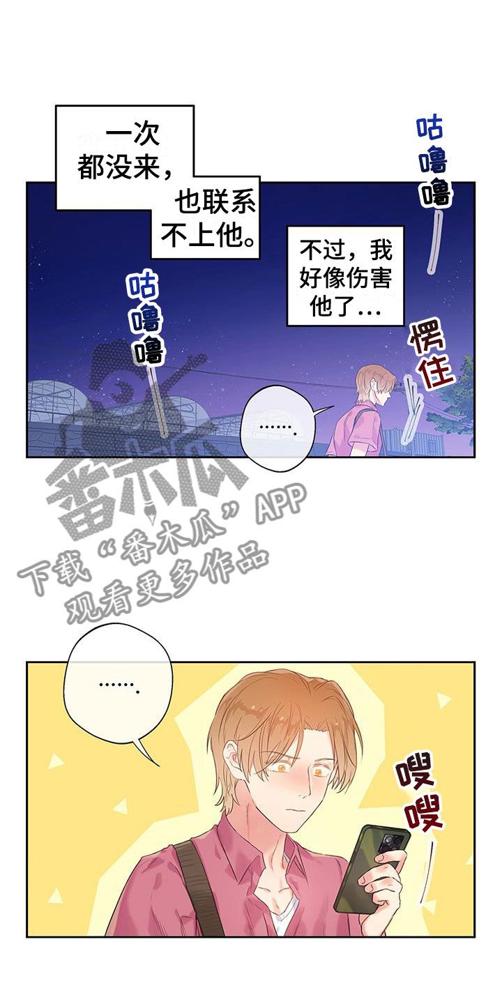 警官别跑漫画,第24话4图