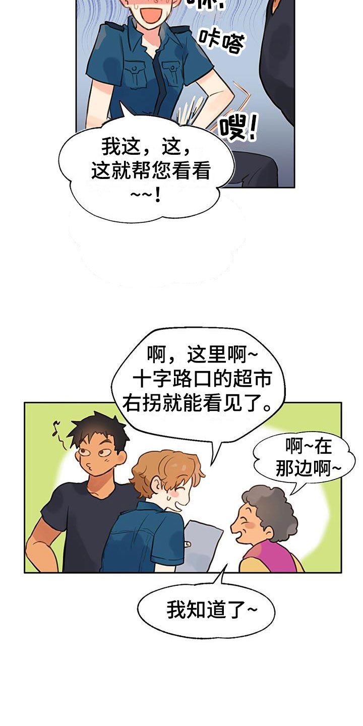 警官别跑漫画,第1话2图