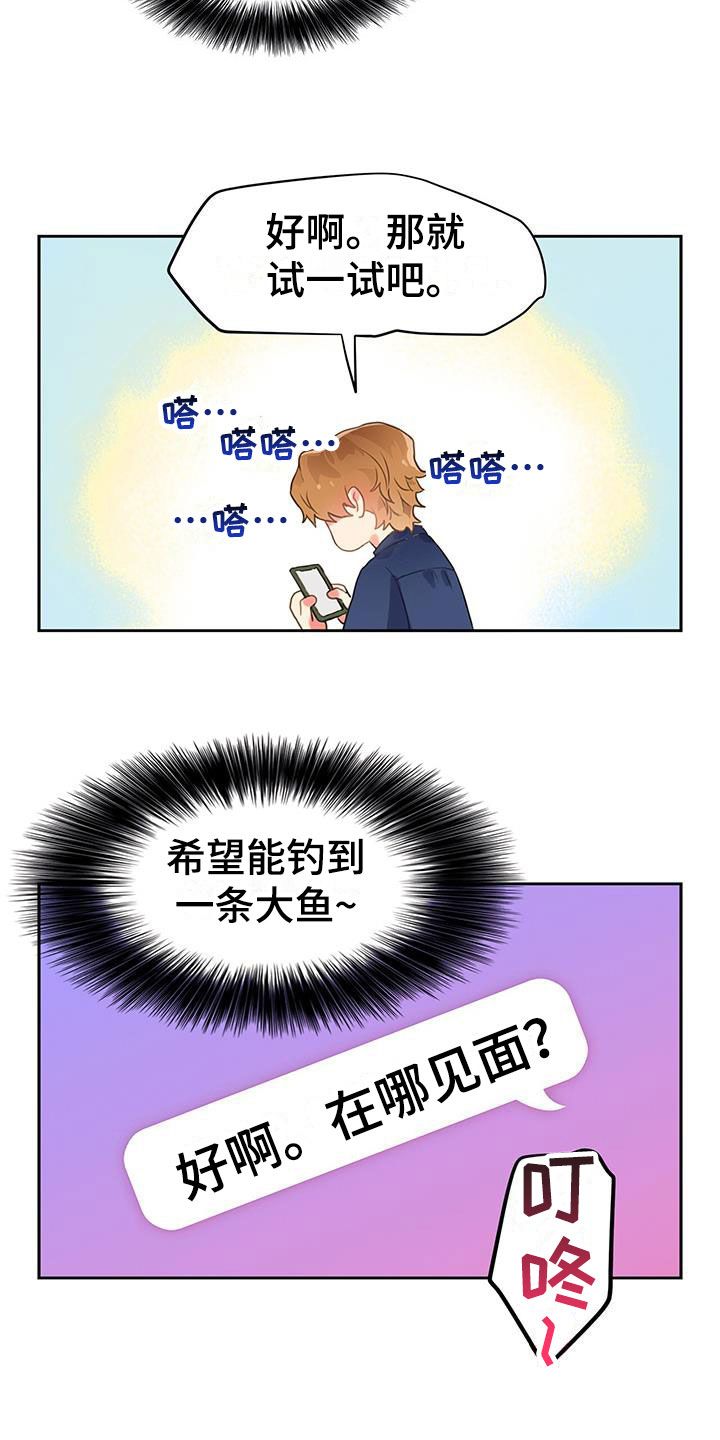 警官别跑漫画,第7话1图