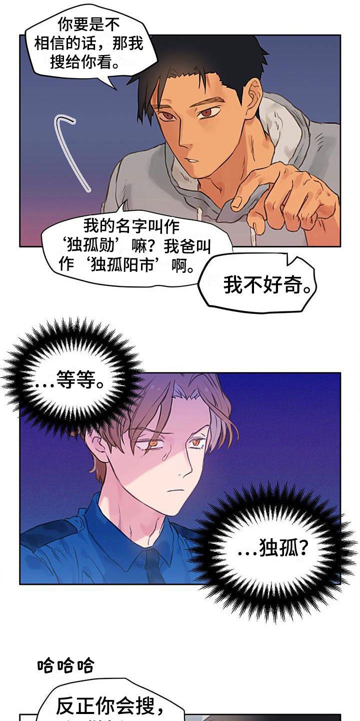 警官别跑漫画,第2话4图