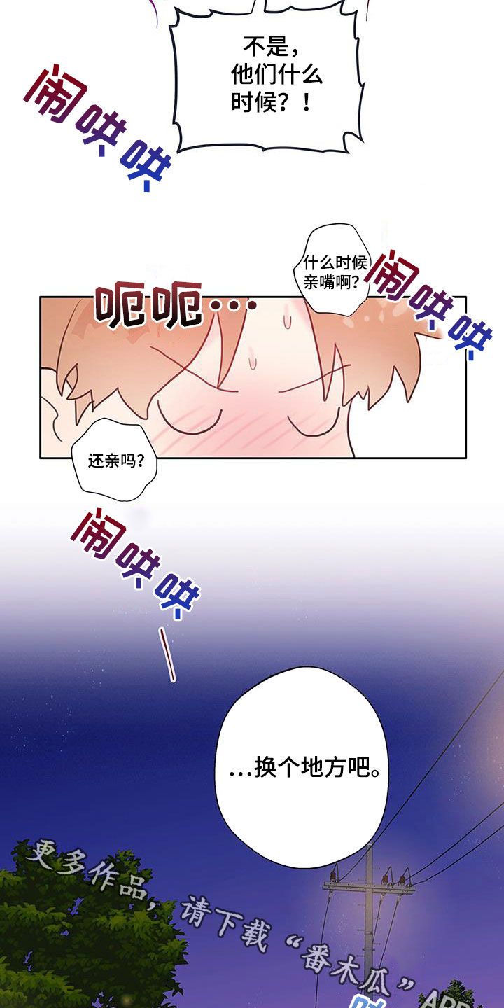 警官别跑漫画,第25话4图