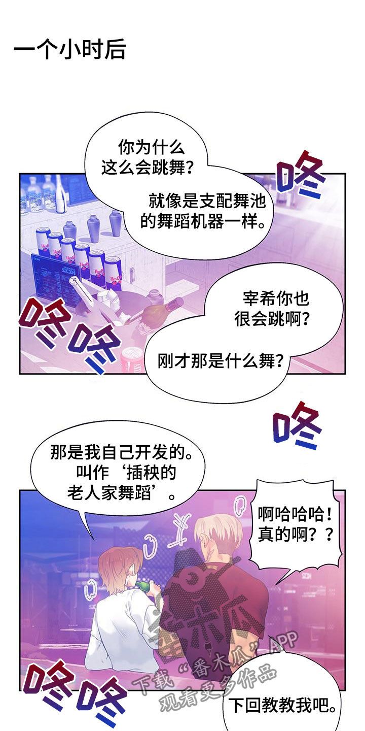 警官别跑漫画,第30话3图