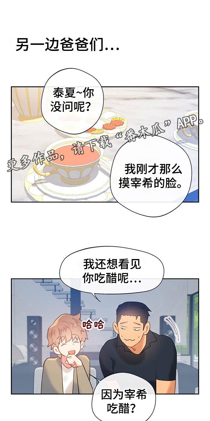 警官别跑漫画,第21话1图