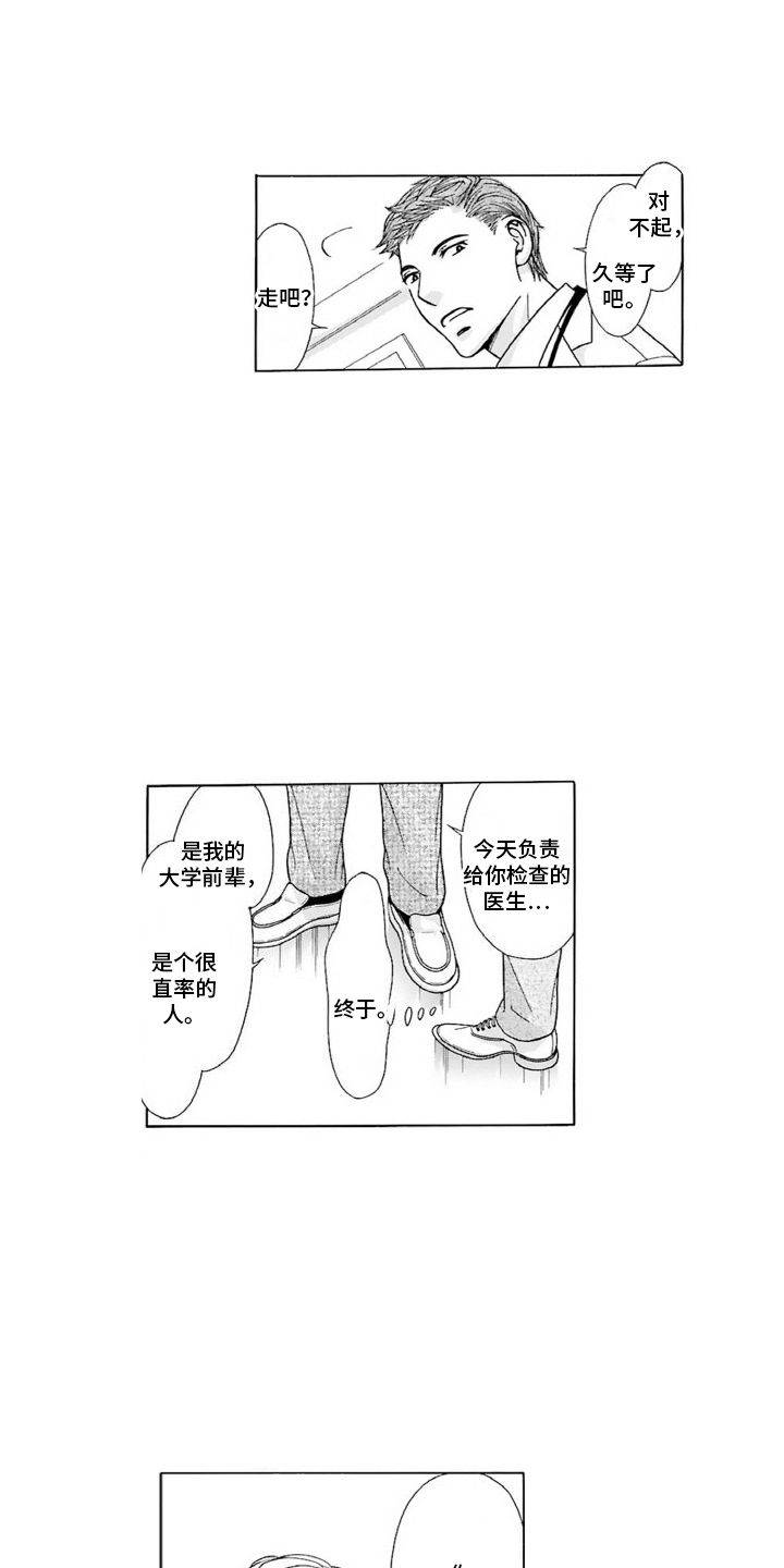 38岁的欧米伽漫画,第7话1图