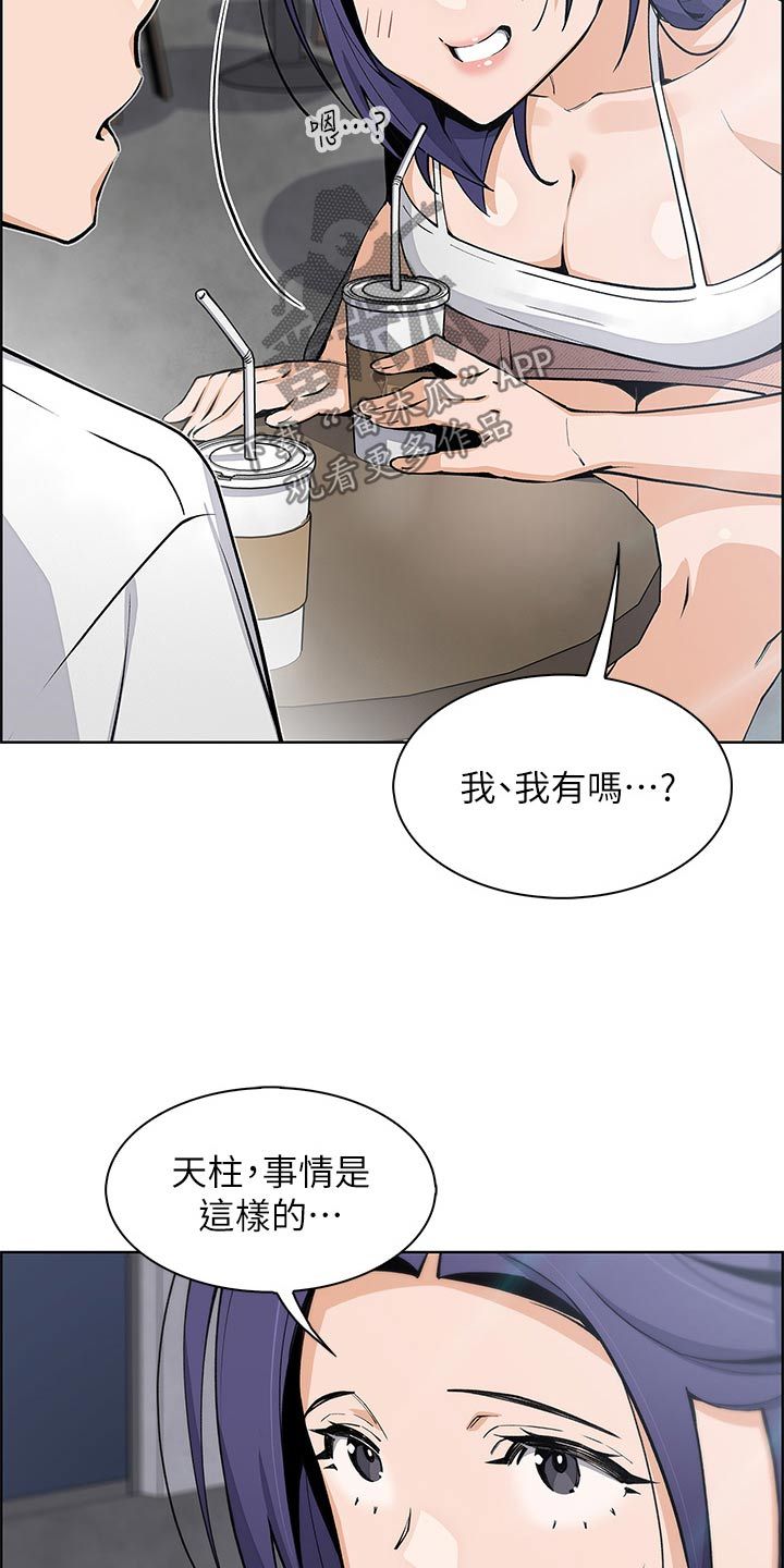 被迫回老家失业漫画,第73话4图