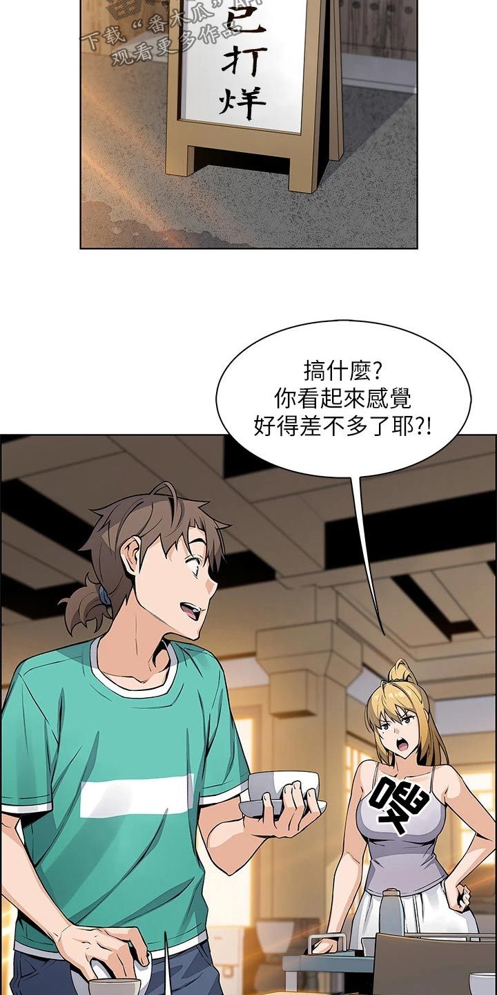 被迫回老家失业漫画,第39话5图