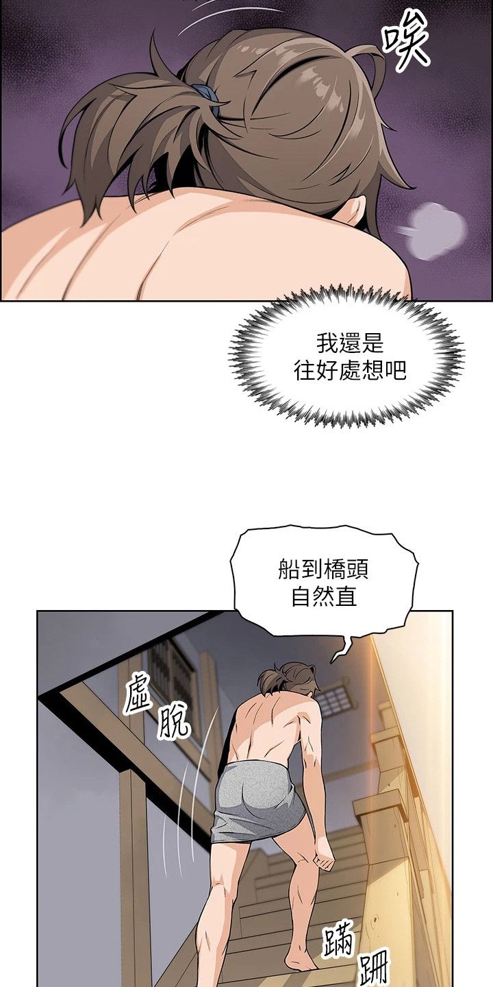 被迫外出创业感慨漫画,第6话2图