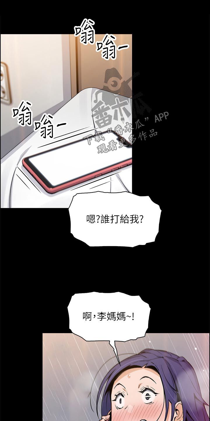 被迫回老家失业漫画,第73话1图